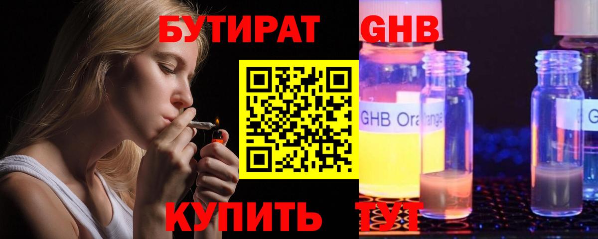 Бутират жидкий экстази  Вход с VPN  Асбест 