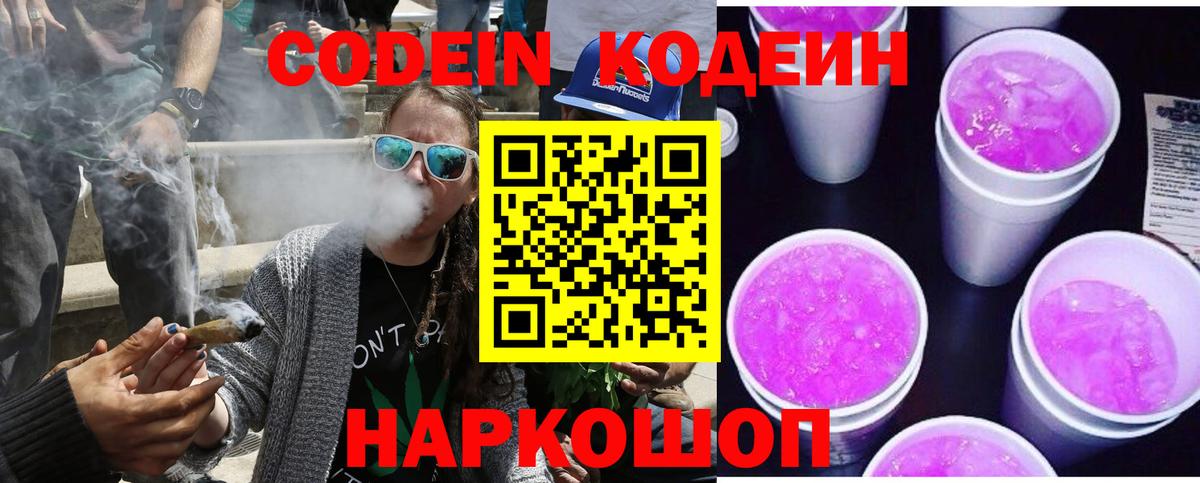 Кодеиновый сироп Lean Purple Drank Асбест
