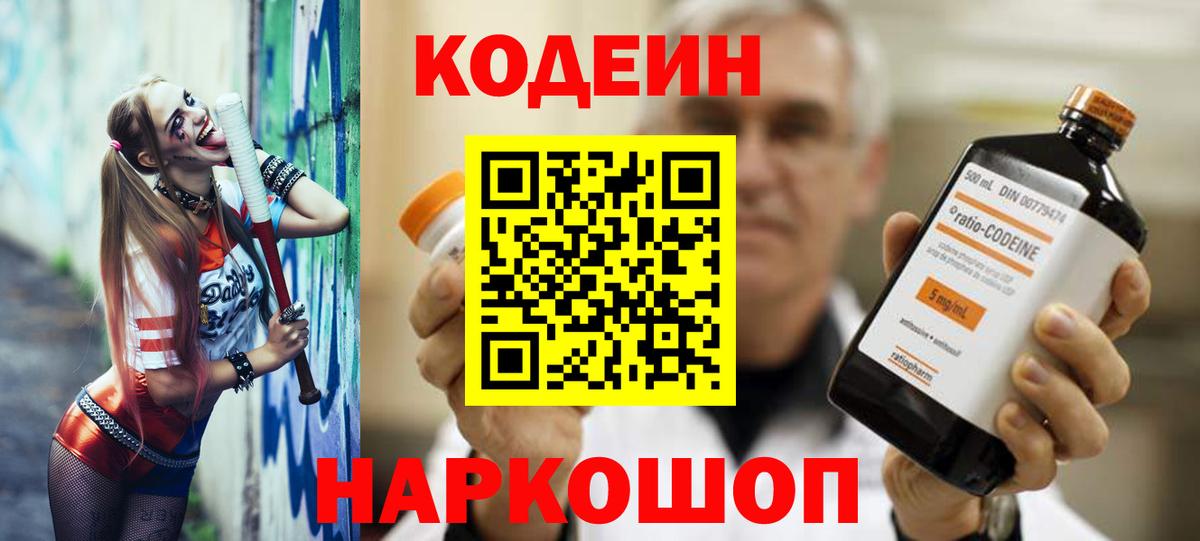 Кодеиновый сироп Lean Purple Drank  Вход с VPN  Асбест  Кодеин напиток Lean (лин) 