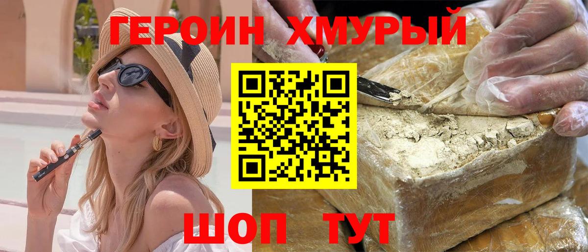 Героин герыч Асбест